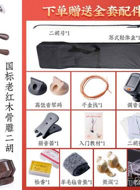 高档国忆韵苏级州二胡乐器精选标老红木成人入门专业演奏考大音量