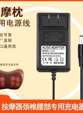 高档电动颈椎按摩枕电源线配器12V摩2A按摩腰带肩颈按仪接充电 线