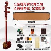高档音堂紫檀丹霄仪舞二胡选专业演奏级礼知音正首紫赠檀二胡乐器
