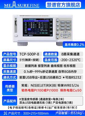 高档慧谱多路温度试仪无记录仪测TCP-500X测温记录巡检集采纸仪