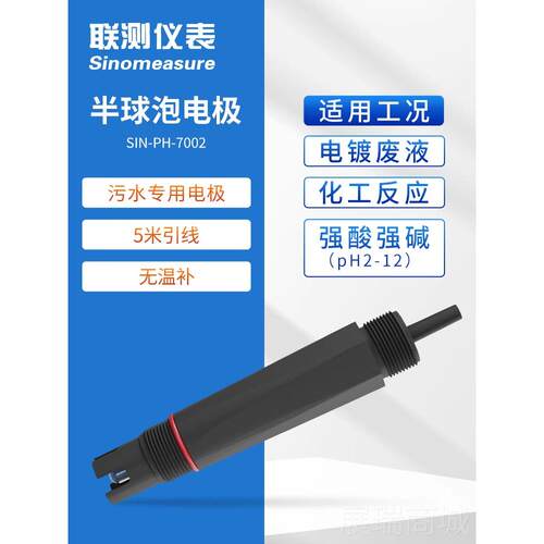 高档联测高温h玻璃电极水头德p国进口久茂酸碱度工业污水废处理探
