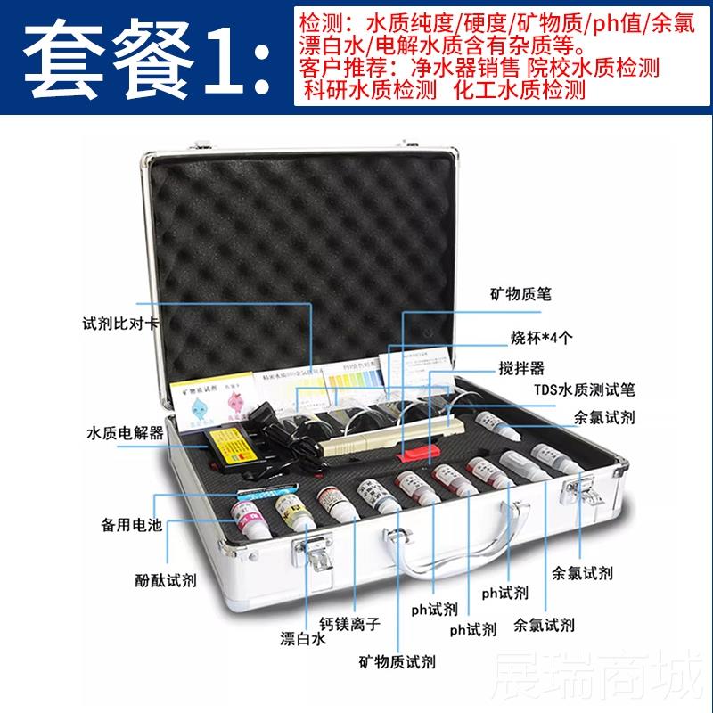 高档水氯质测工具箱tds检测试笔电器ph余试剂水产养殖氨氮解检测