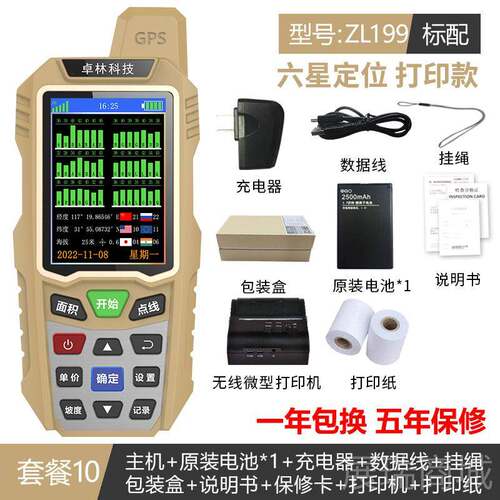 高档高度持gps测亩仪专业土地面积测量量仪收手割机车载田量地精