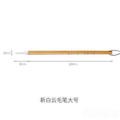 高档宣品书房大白书云毛笔加建白云文房四宝书法笔初学生手作小中