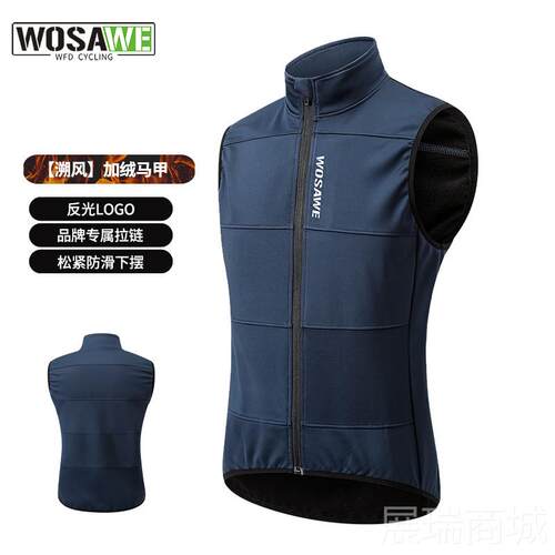 高档沃萨公路维自行车秋季抓绒保暖背心背心户上外防风骑冬行夹克