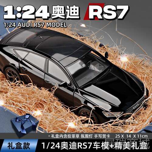 高档版车1:2奥迪rs7模型模仿真合金跑车男孩玩具汽车收藏摆件正4