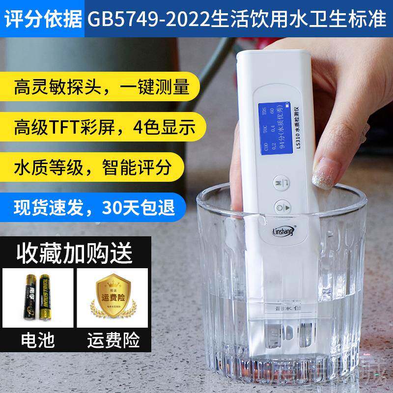 高档林上TDS多功能水检测笔高精水度家用质净水器检饮用自来水质