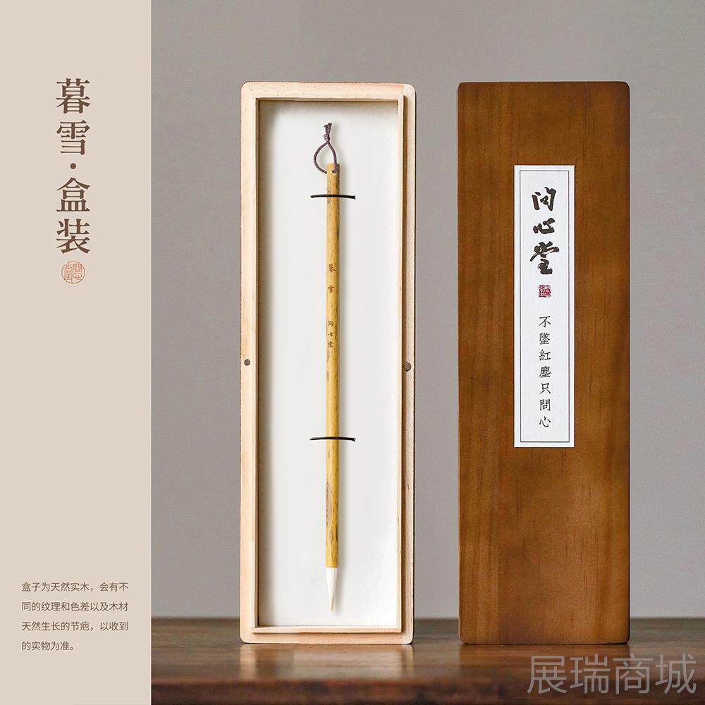 高档问心堂若水毫暮雪羊毛专笔篆书隶书小行草专毛业级高档羊毫毛