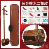 高档道檀韵黄金木二胡乐器品专业演奏考级高二端正成人儿童通用胡