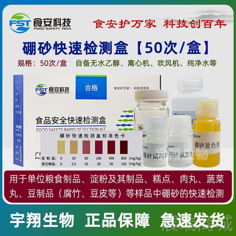 高档二氧药化硫速测盒检测试剂盒银耳莲子虾仁中快检安科食技1材0