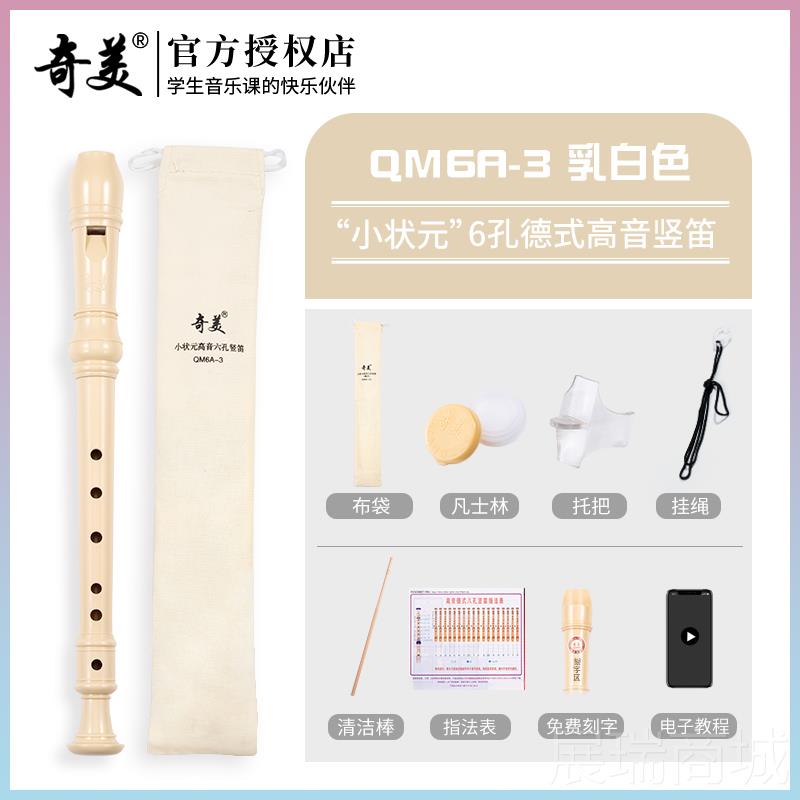 高档奇美竖笛德式高音6孔8儿孔初学者小用学生童入门乐器六笛孔八