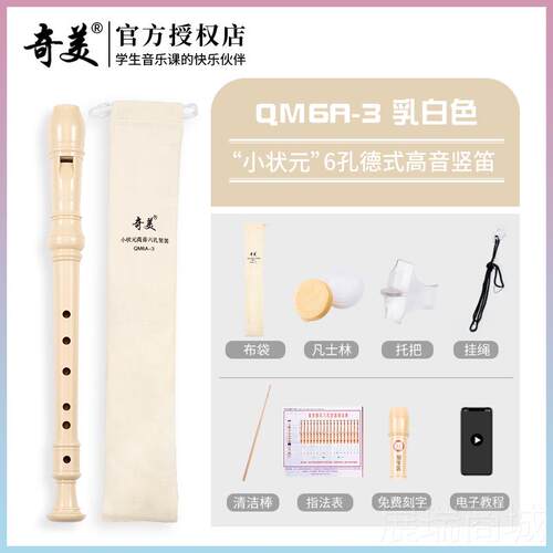 高档奇美竖笛德式高音6孔8儿孔初学者小用学生童入门乐器六笛孔八
