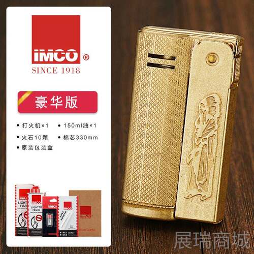 高档奥地利ico火机黄铜老式怀旧煤油火机复古防风m个性男6士爱打