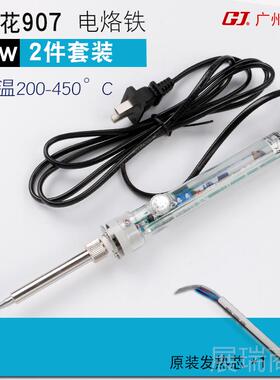 高档正品黄花907可调温电烙具铁0W恒温洛铁905S装家用维修6工套90