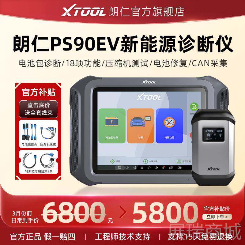 高档朗仁体E压源2新能汽车诊断仪电池包诊断新能源电池检测仪单电