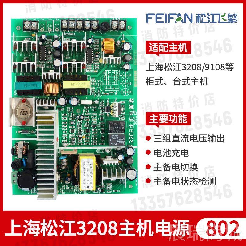 高档上海松江208主机电源 JBGT柜板台盘开关器报警消防控制15013A图片