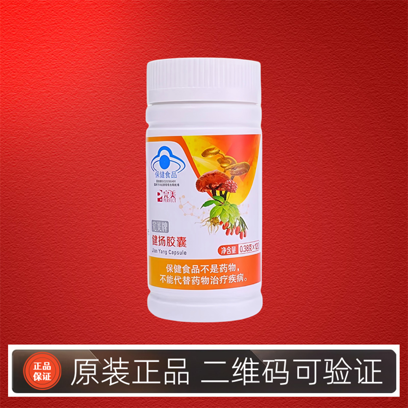 完美健扬胶囊温补强肾缓解疲劳灵芝黄精巴戟天保健品官方正品