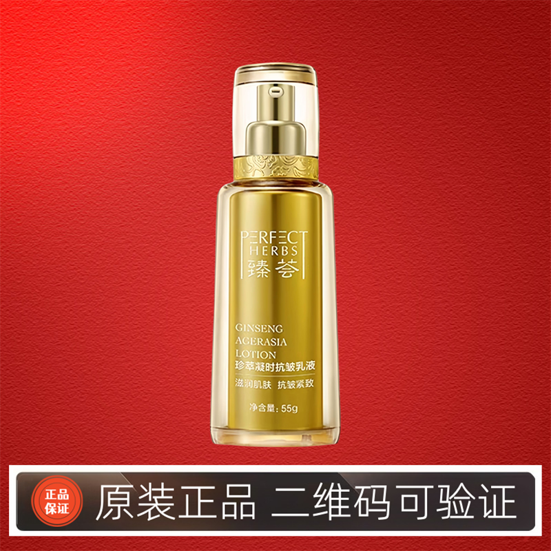 完美臻荟珍萃凝时抗皱乳液补水保湿抗衰老淡化细纹专柜正品
