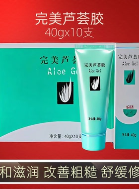 完美芦荟胶十支装官方正品旗舰男女学生补水保湿滋养肌肤晒后修护
