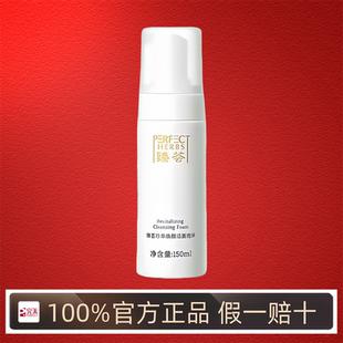 完美臻荟珍萃焕颜洁面泡沫150ml舒缓洗面奶护肤品官方正品