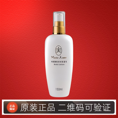 完美玛丽艳维e保湿正品护体乳