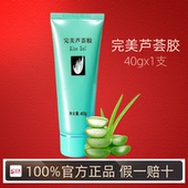 完美芦荟胶官方正品 补水保湿 晒后修护舒缓皮肤男女学生滋养护肤品