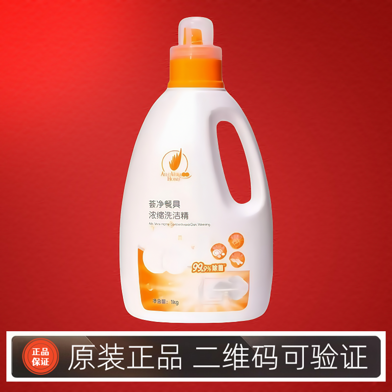 完美洗洁精芦荟餐具洗洁精浓缩型高效去油不伤手厨房专卖店正品