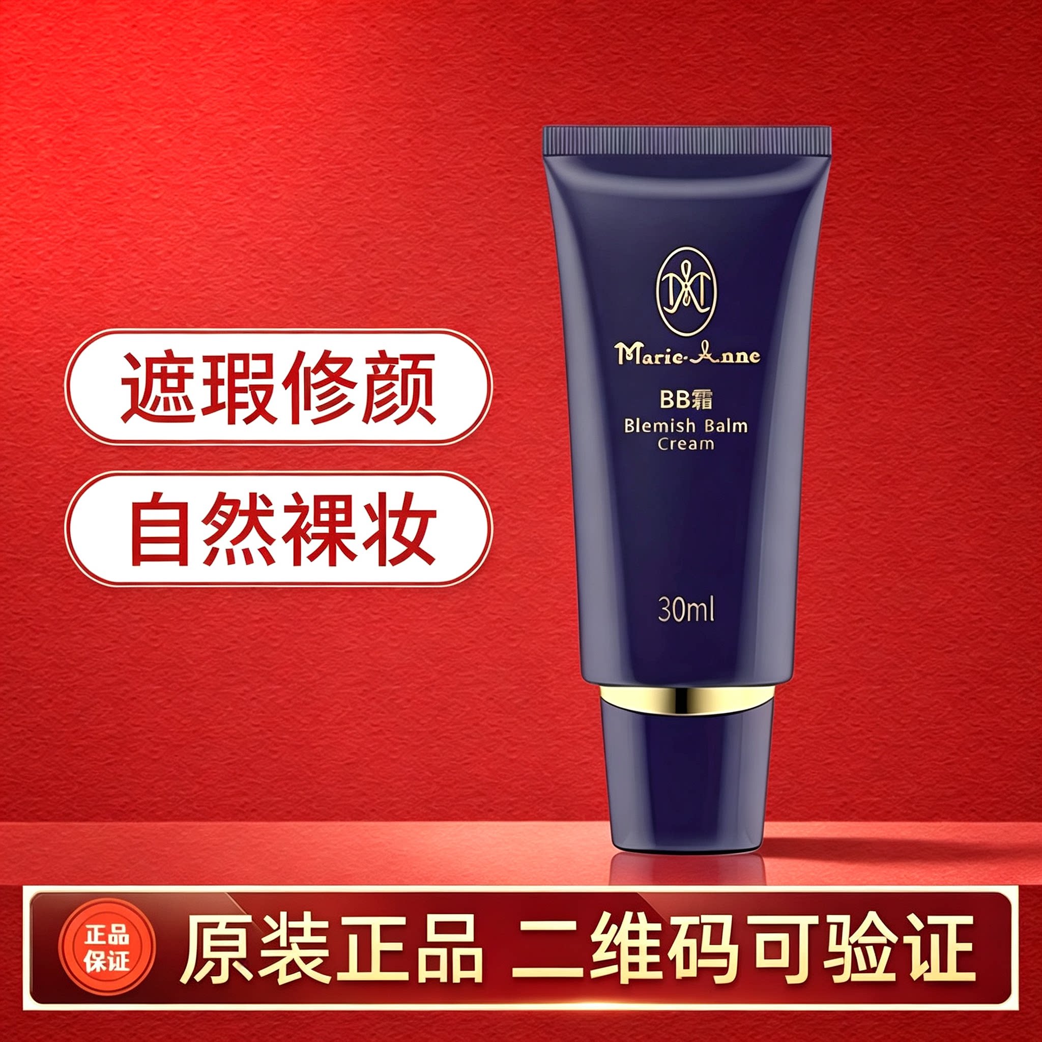 玛丽艳BB霜妆前乳遮瑕正品