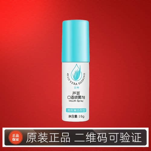 完美正品官网专卖芦荟喷雾口香剂