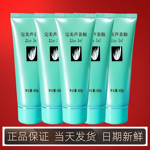 完美芦荟胶5官方正品旗舰男女祛痘淡印补水保湿晒后修护舒缓皮肤