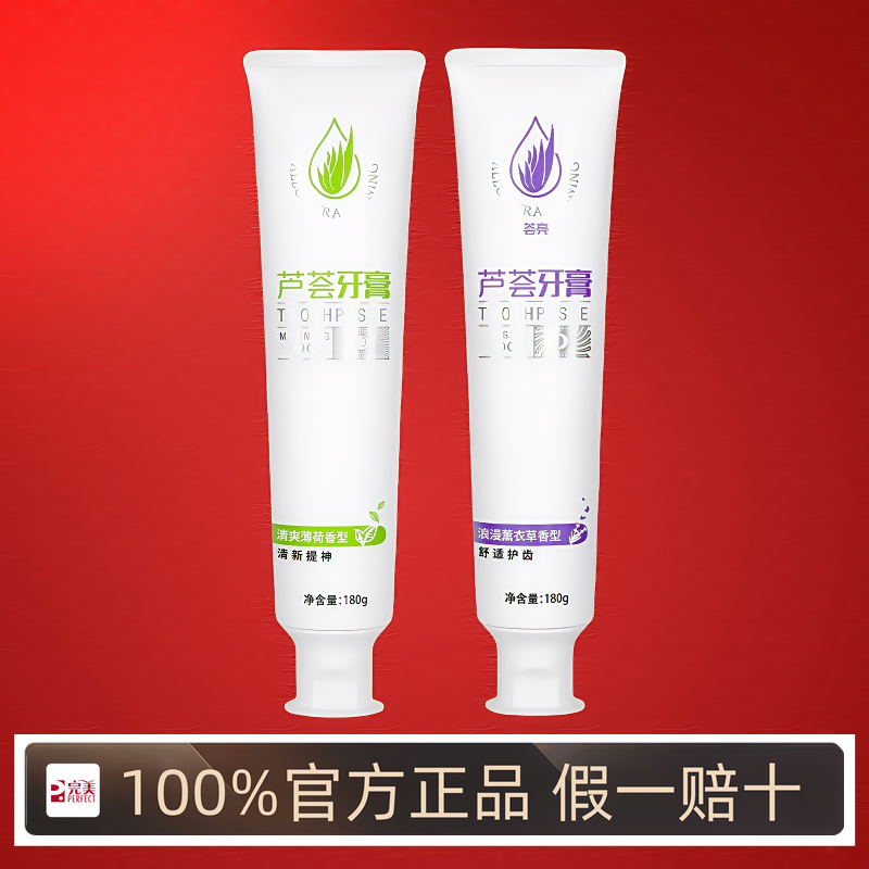 完美芦荟牙膏套装美白防蛀官网