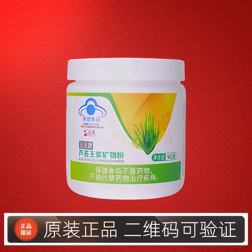 完美牌芦荟王浆矿物粉145g