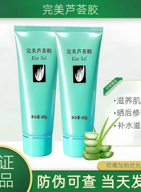 完美芦荟胶40g2支官方正品旗舰男女学生军训晒后修护舒缓滋润皮肤