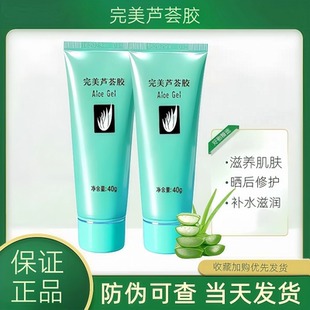 完美芦荟胶40g2支官方正品旗舰男女学生军训晒后修护舒缓滋润皮肤