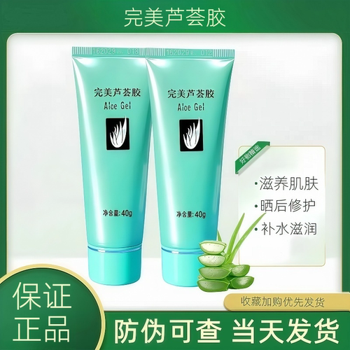 完美芦荟胶40g2支官方正品旗舰男女学生军训晒后修护舒缓滋润皮肤
