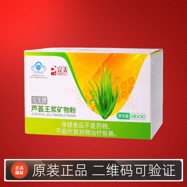 完美牌芦荟王浆矿物粉矿物晶盒装30袋官方正品专卖店旗舰官网