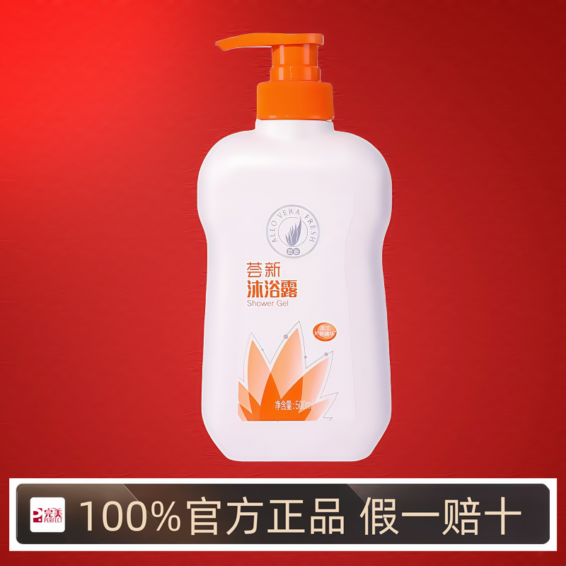 完美芦荟沐浴露清洁滋润嫩白保湿