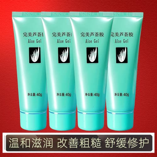 完美芦荟胶4支官方正品旗舰补水保湿晒后修复男女修护祛痘淡印