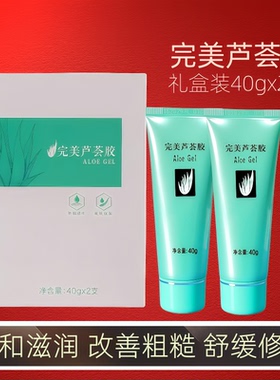（2支礼盒装）完美芦荟胶官方正品旗舰专卖补水保湿晒后修护温和