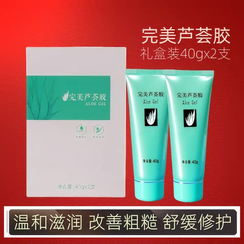 （2支礼盒装）完美芦荟胶官方正品旗舰专卖补水保湿晒后修护温和