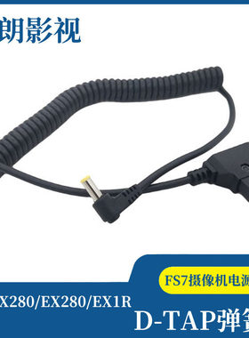 索尼摄像机电源线V口D-TAP弹簧线