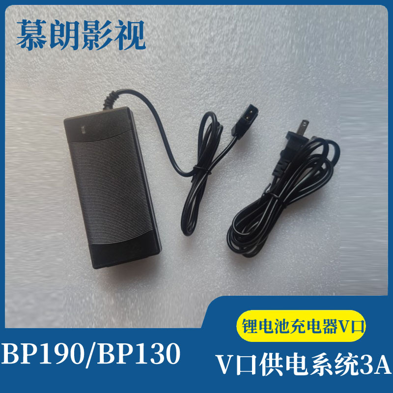 锂电池充电器充电器BP190/BP130