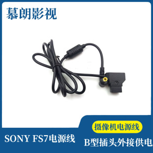 摄影机B型插头外接供电电源线 线长约1米 FS7专用摄像电源线 SONY