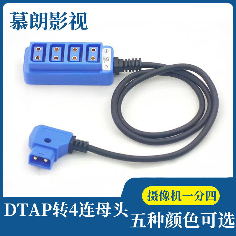 摄像机V型B口Dtap一分四彩色10A电流电源线 一分四公转母供电线 - 实物图