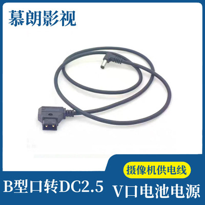 视宴B口转DC2.5电源线供电线