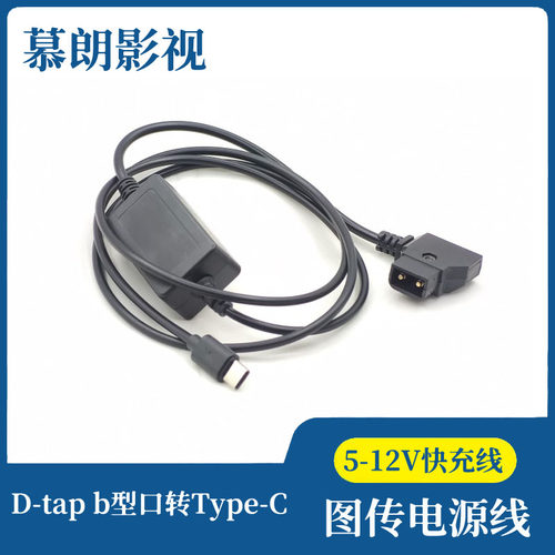 猛犸图传5-12V降压摄像机快充线