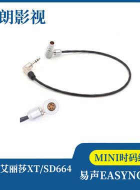 章鱼 艾丽莎XT SD 664 MINI时码线 易声EASYNC输出