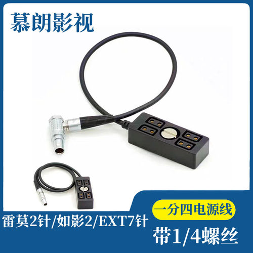 摄像机一分四电源线带1/4螺丝