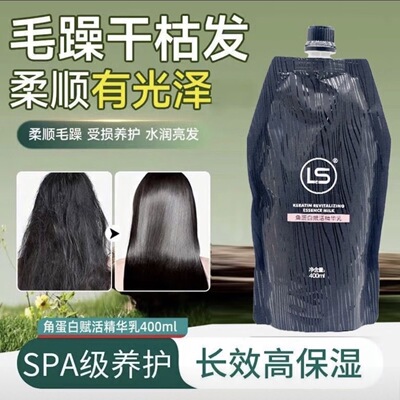 LS角蛋白赋活精华乳适用于染烫后干枯毛糙发质赋予头发柔顺