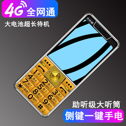 全网通4g老人机联通移动电信双卡双待无摄像头老年手机大音量大声